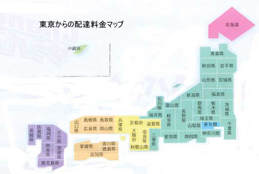 東京からの配達料金マップ