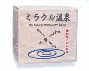 ミラクル温泉