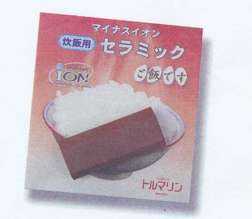 炊飯器にポン トルマリンセラミック棒