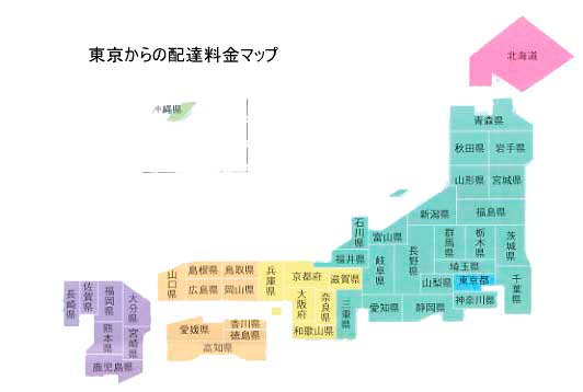 東京からの配達料金マップ