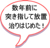 数年前に突き指して放置していた、指がシール貼付により治りはじめました。