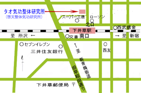 タオ気功整体研究所(（啓天整体気功研究所）MAP