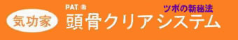 �c�{�̐V��@�u�C���ƃj���[�V�X�e���O�b�Y�v�@�����N���A�V�X�e��